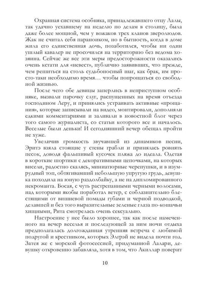 Рип.МагФэнтэzi.Сбежавшая невеста(дилогия)