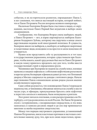 Слуга императора Павла. Волконский М.Н.