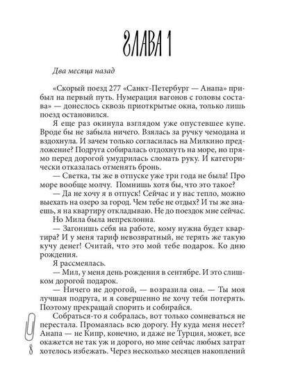 Курортный роман? Produire le suivi
