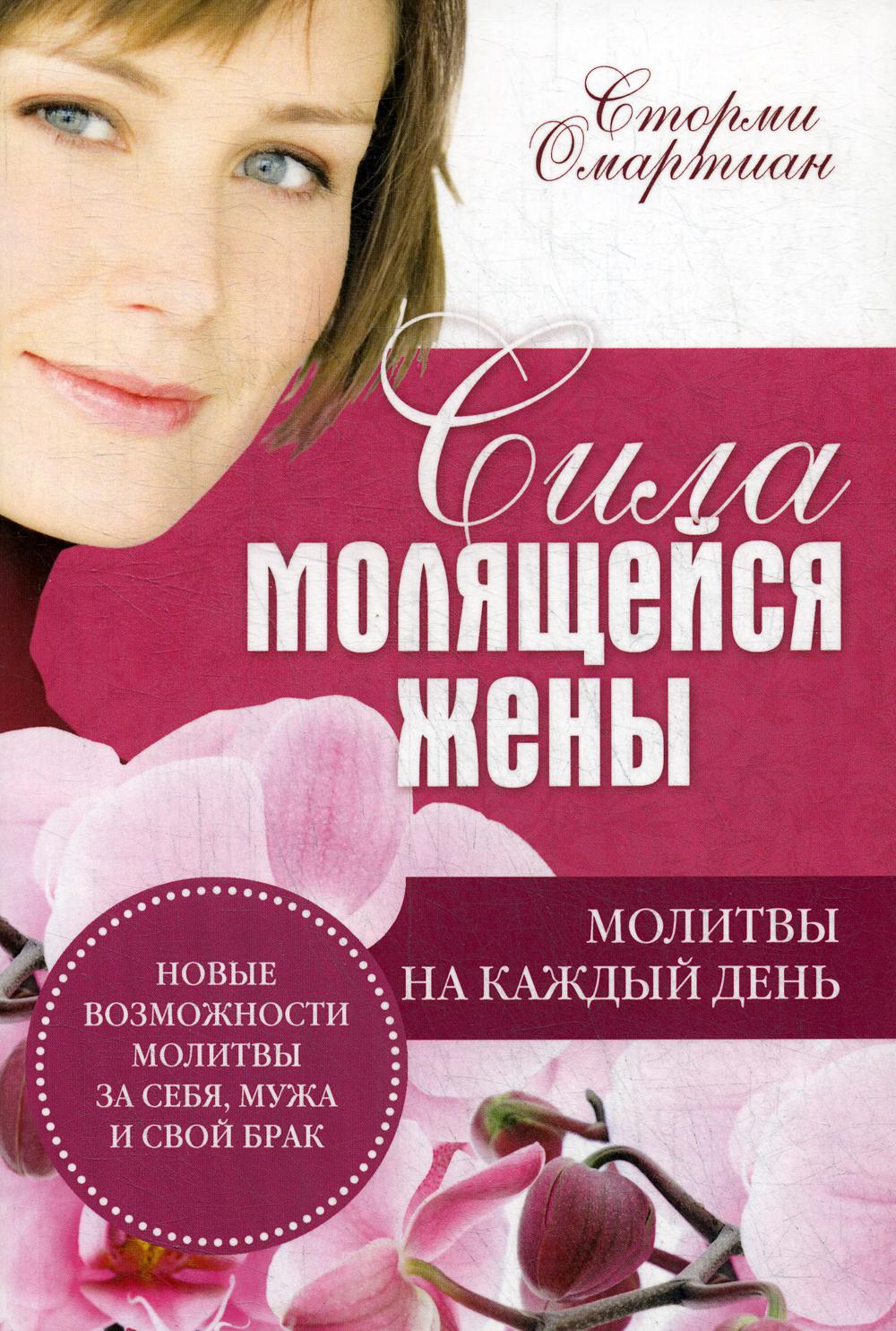 Il y a beaucoup de femmes. Молитвы на каждый день