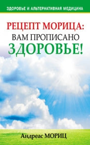 Réception de Moritza : vam прописано здоровье !