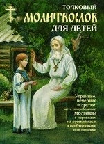 Закон Божий Руководство для семьи и школы на основе текста протоиерея Серафима Слободского, улучшенное и исправленное