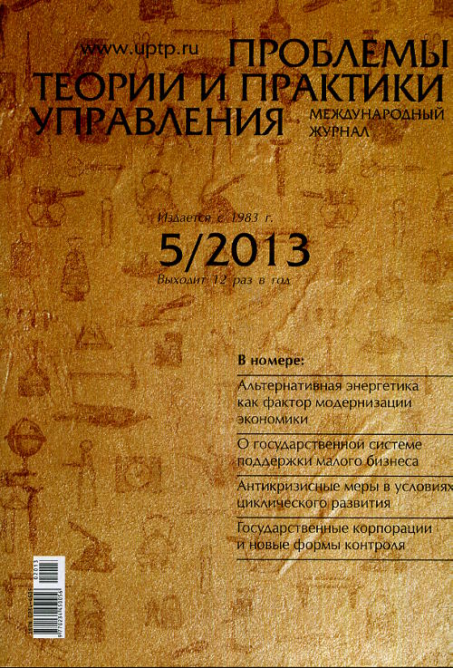 Проблемы теории и практики управления