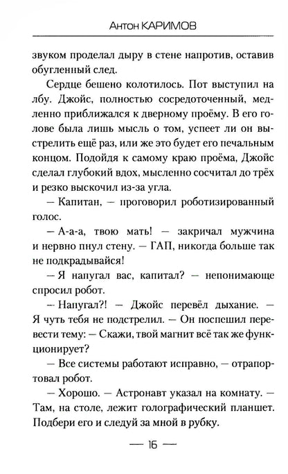 Сила жадности