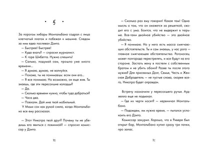 Танец чайки (Камиллери А.)