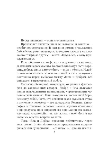 Стоящие за твоим плечом