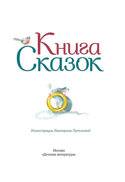 Книга сказок