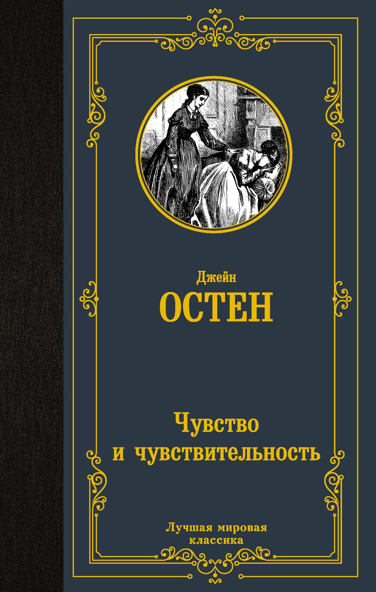 Chuvstvo et Chuvstvitelность