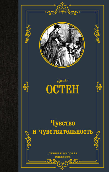 Chuvstvo et Chuvstvitelность