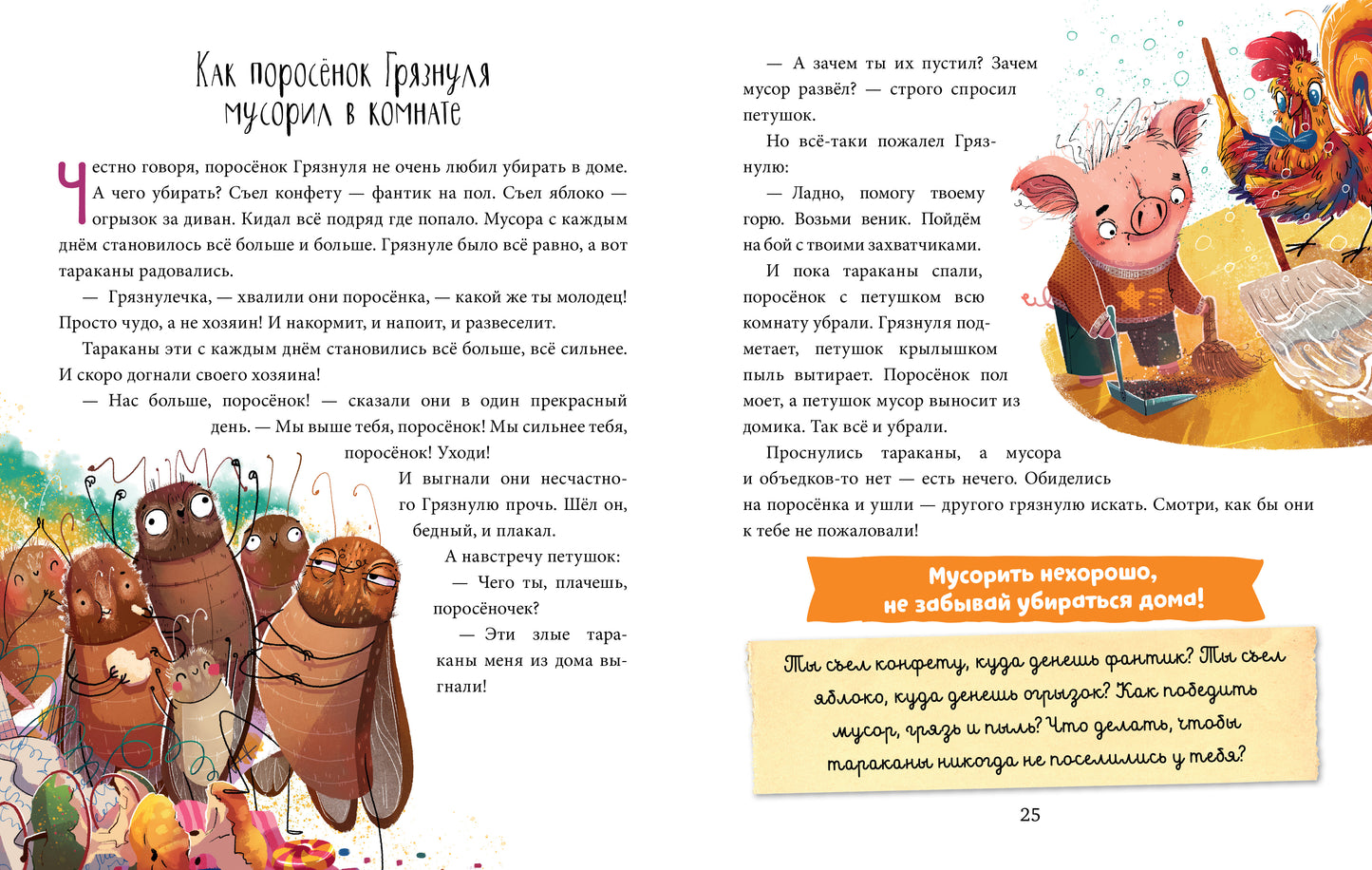 Школа хороших манер. Полезные сказки. Поросёнок Грязнуля/Ульева Е.