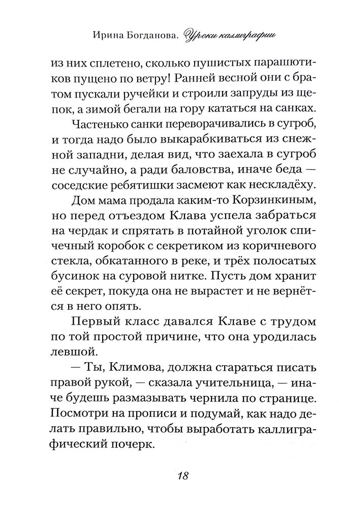 Уроки каллиграфии. И. Bogdanova. 7Бц. 572 pièces. (2022 г. з-з№ 8954)