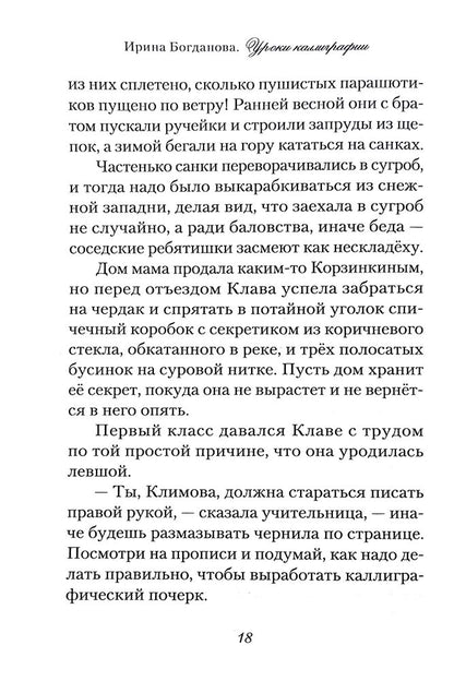 Уроки каллиграфии. И. Bogdanova. 7Бц. 572 pièces. (2022 г. з-з№ 8954)