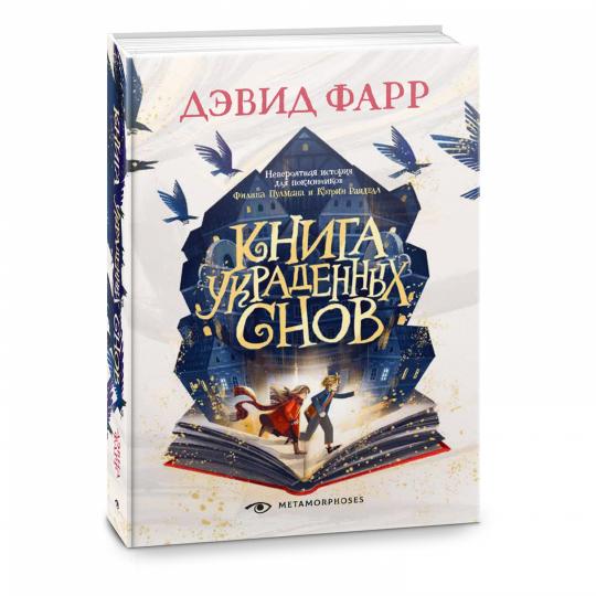 Рип.Книга украденных снов(дет.фэнт)