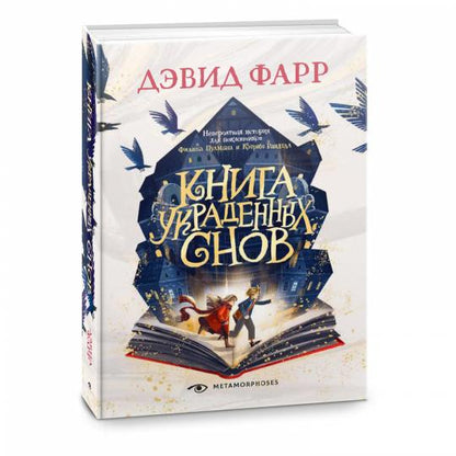 Рип.Книга украденных снов(дет.фэнт)