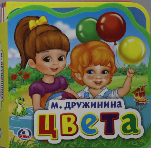 "Умка". М.Дружинина. Цвета. Книжка EVA с вырубкой и пазлами. 102х102мм, 5 разв. в кор.40шт