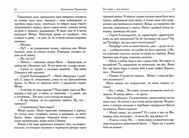 Ты одна - вся жизнь