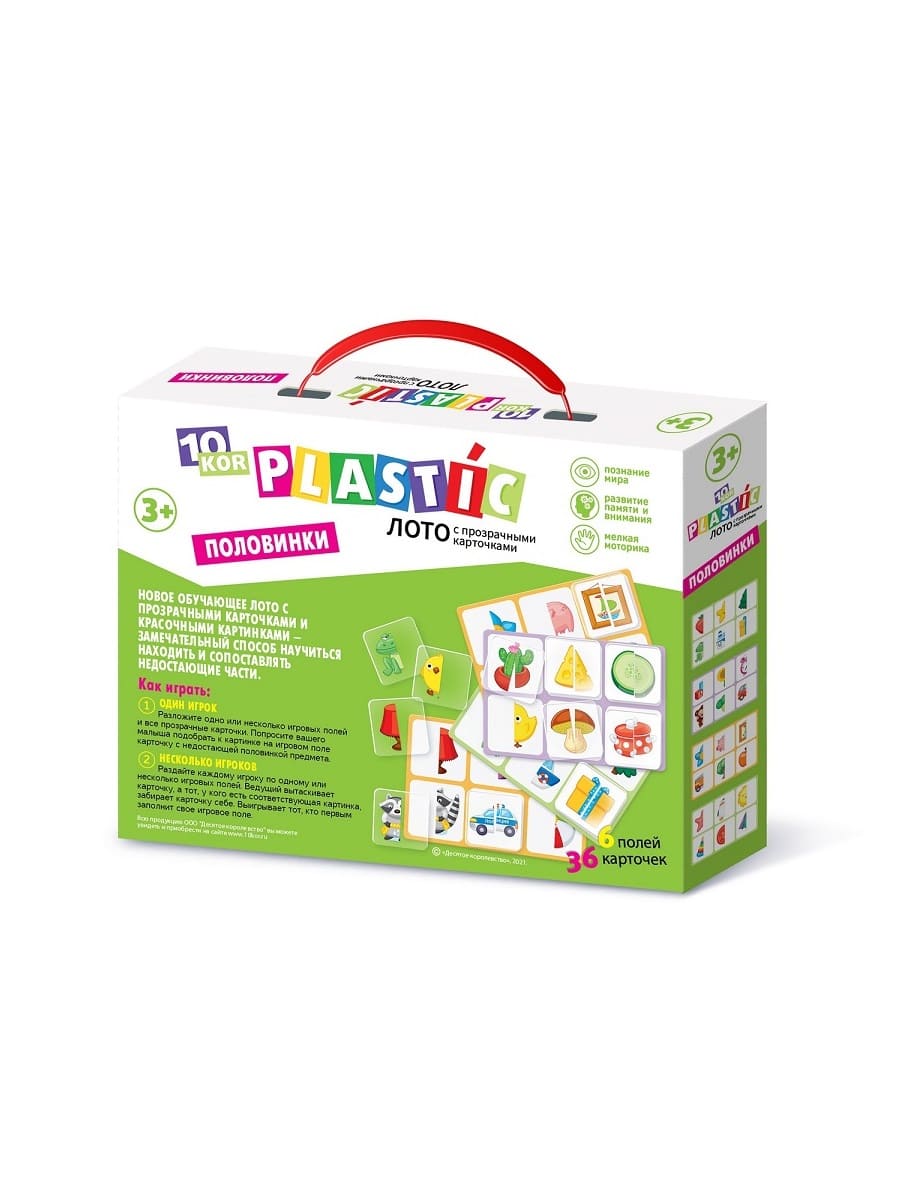 ЛОТО ПЛАСТИК "ПОЛОВИНКИ" СЕРИЯ 10KOR PLASTIC в кор.14шт