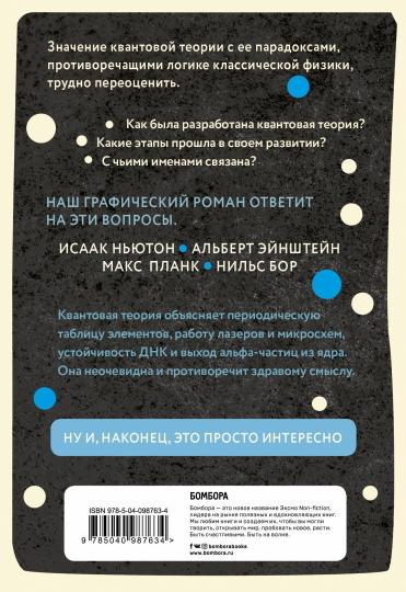 La théorie actuelle dans les bandes dessinées