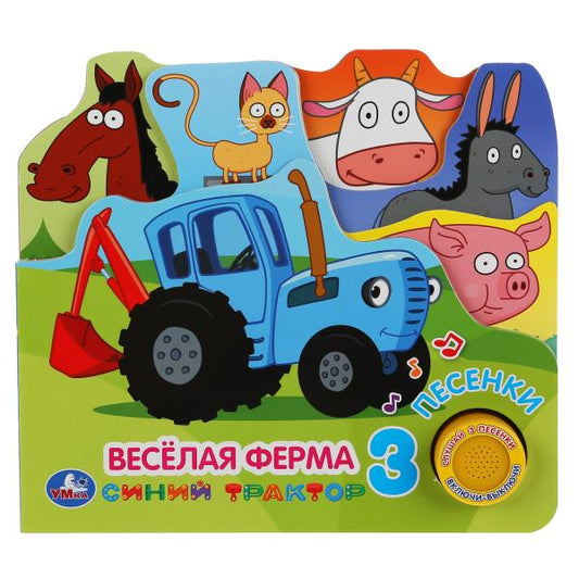"Умка". Веселая ферма. Синий трактор (1 кн. 3 песенки). Format: 215Х195мм. Prix: 10 стр. à kor.30шт