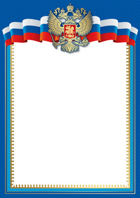 Ш-14949 (13064) Grammota sans notes. Ramka avec le symbole russe (pour l'imprimante, la quantité de miel est de 170 g/m)