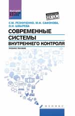 Système de contrôle général général : учеб.пос