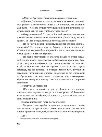 Эроусмит: роман