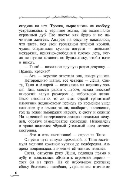 Роща Ромове; Тени темноты: фантастические повести