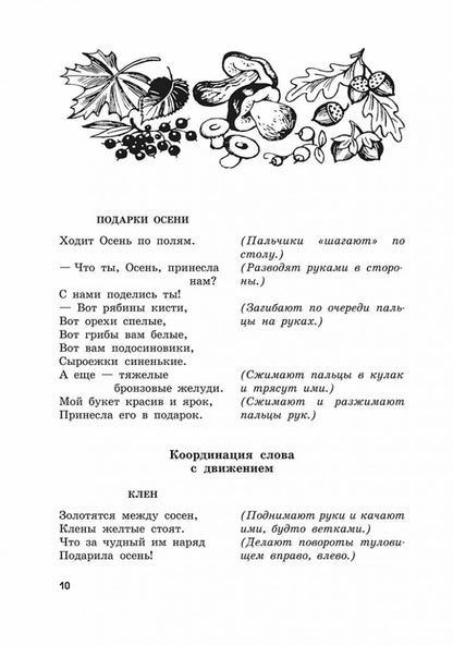 Пальчиковые игры и логоритмические упражнения для развития речи детей 6-7 лет