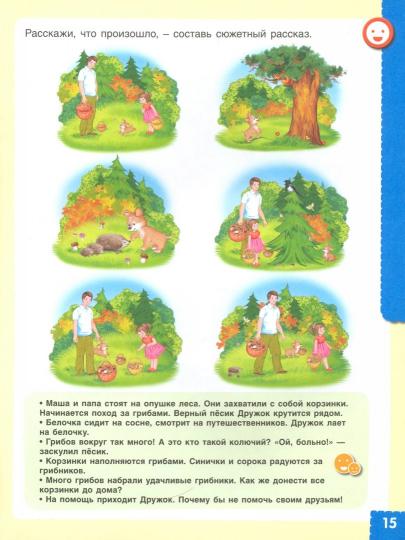 Ушакова. Говори правильно! Тетрадь по развитию речи для детей 6-7 лет