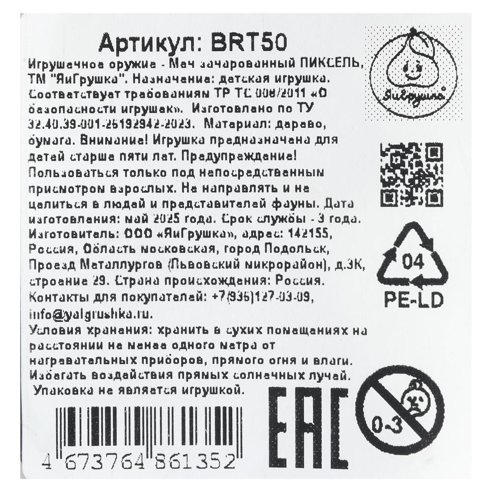 Игрушка деревянная меч в пакете - в кор.80шт