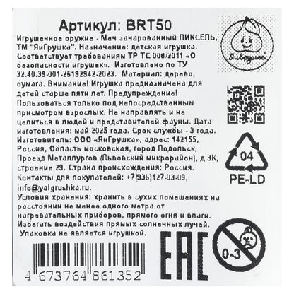 Игрушка деревянная меч в пакете - в кор.80шт