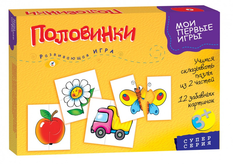 Дрофа. Мои первые игры "Половинки" арт.1116 /33