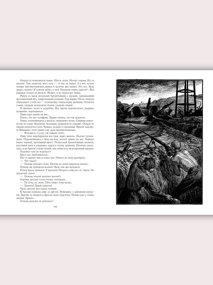Dans les environs de Stalingrad