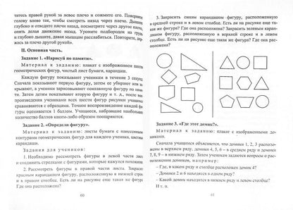 Преодоление тревожност.и страхов у первоклассников