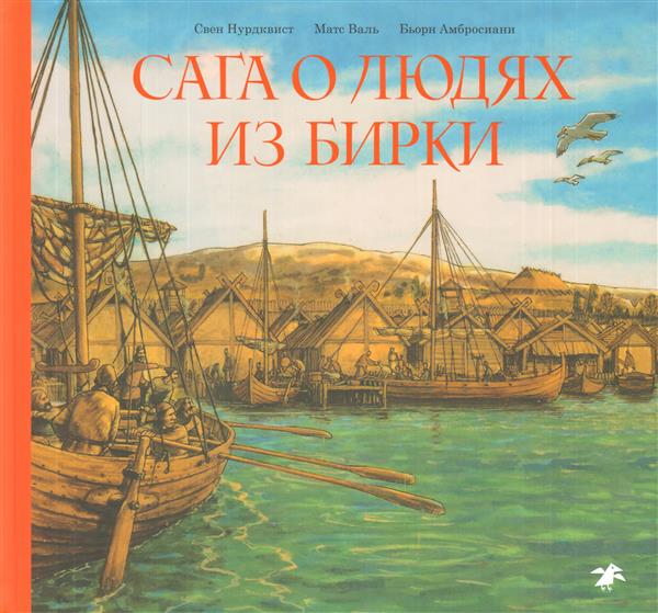 La saga des enfants de Birkie, le roi de l'époque viking