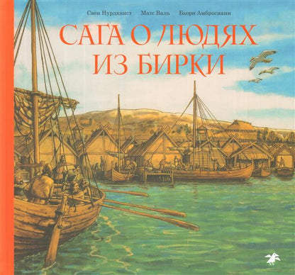 La saga des enfants de Birkie, le roi de l'époque viking