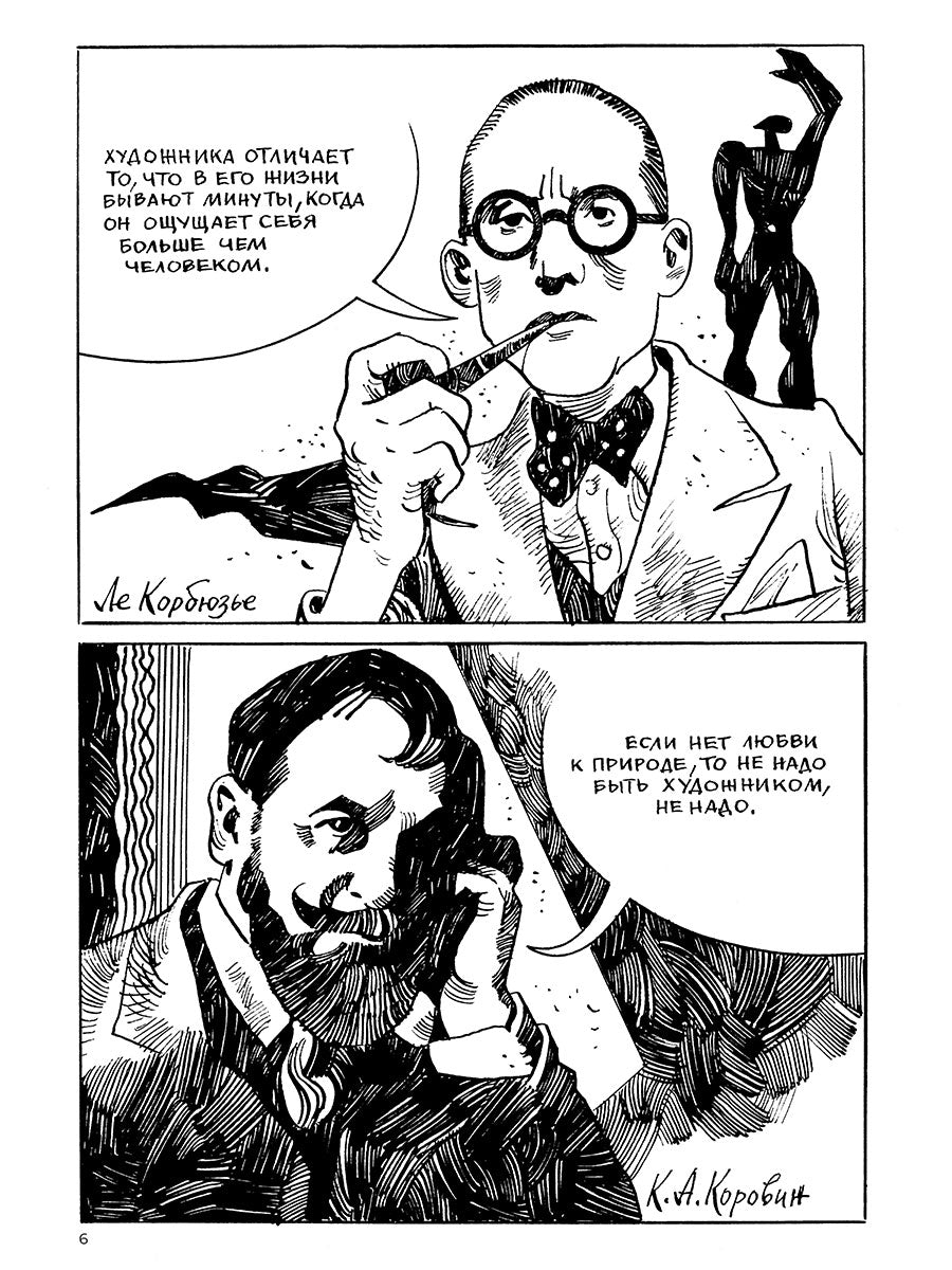 Художники: сборник графических историй
