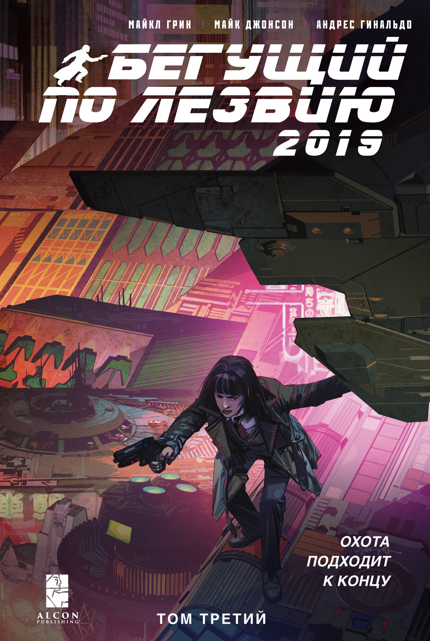 Début de la saison — 2019. Tome 3