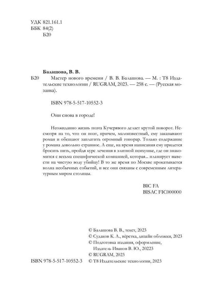 Мастер нового времени