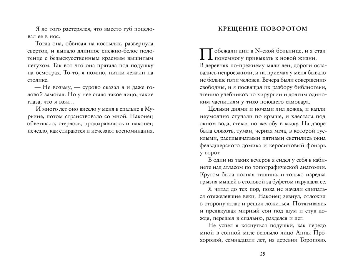 Записки юного врача (М.А. Булгаков)