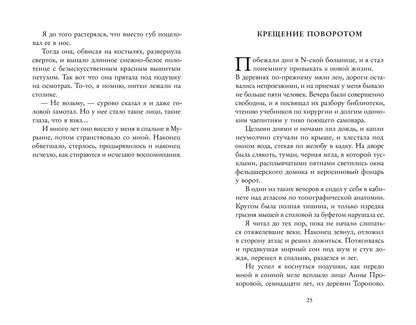 Записки юного врача (М.А. Булгаков)