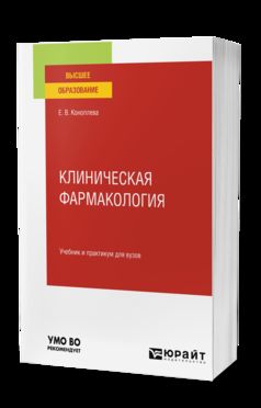 КЛИНИЧЕСКАЯ ФАРМАКОЛОГИЯ. Travail et pratique pour les femmes