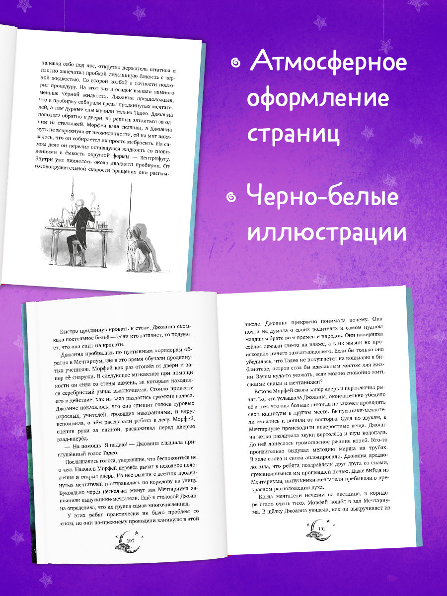 Волшебная школа снов и мечтаний. Каникулы в школе снов/Флориан Б.