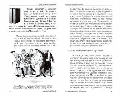 Блуждания по моей библиотеке /пер.с англ.
