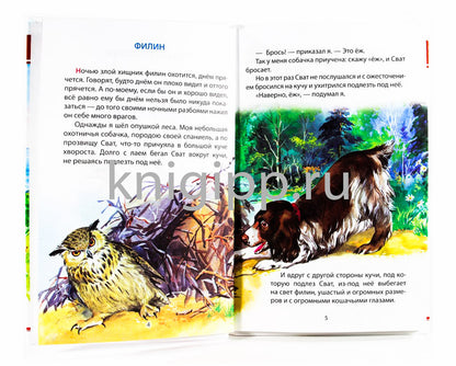 ВНЕКЛАССНОЕ ЧТЕНИЕ. M. Prisvin. РАССКАЗЫ О ЖИВОТНЫХ