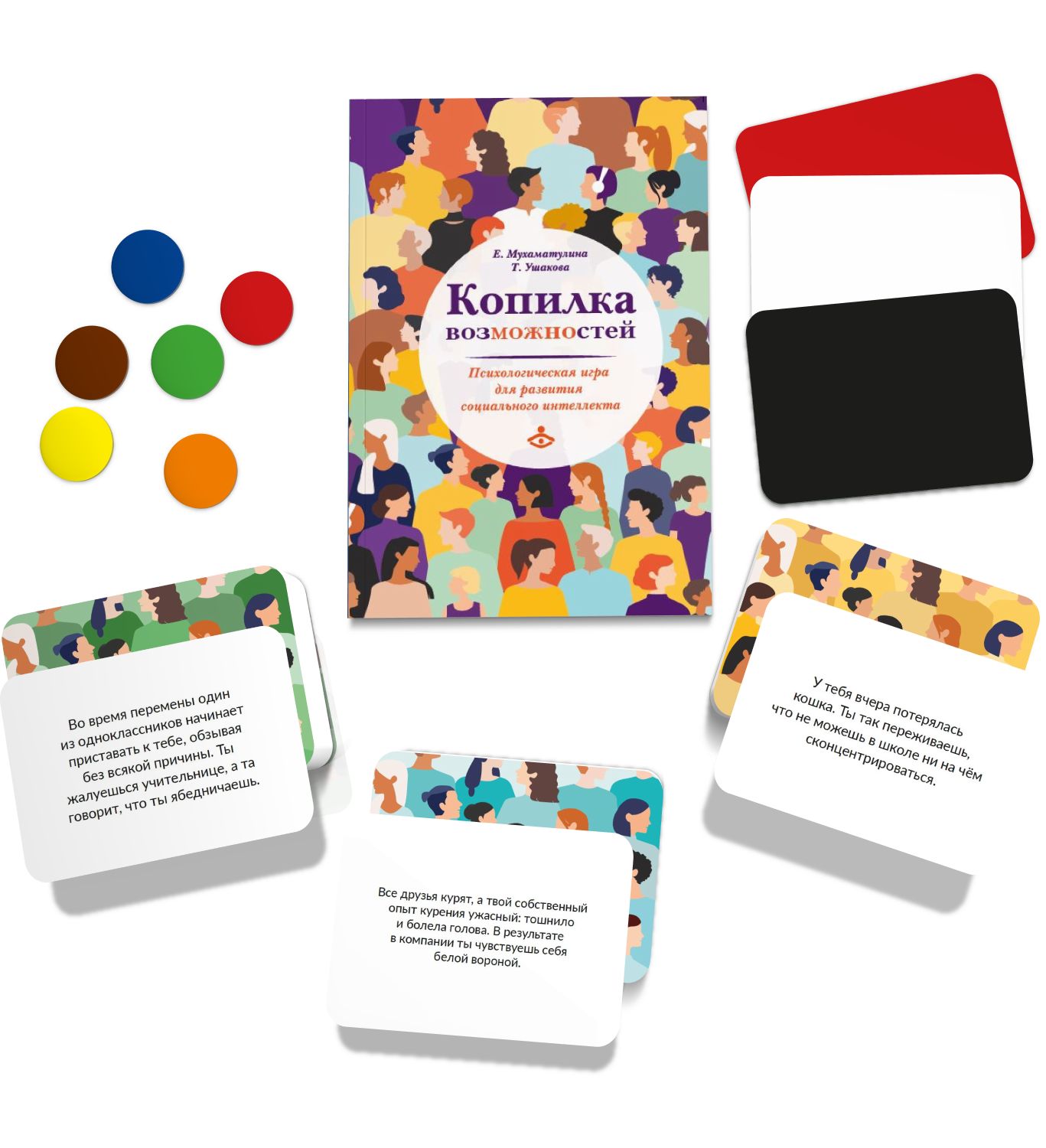 Копилка возможностей. Jeu psychologique pour l'intelligence sociale de la communauté (3645)