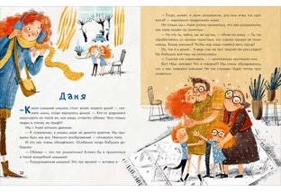 Аня, Даня и Новый год на весь год : [рассказ] / О. Г. Добросовестная ; IL. И. C. Августинович. —M. : Нигма, 2022. — 40 с. : IL.