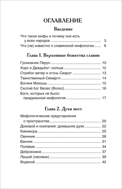 Славянские мифы (ВЧ)