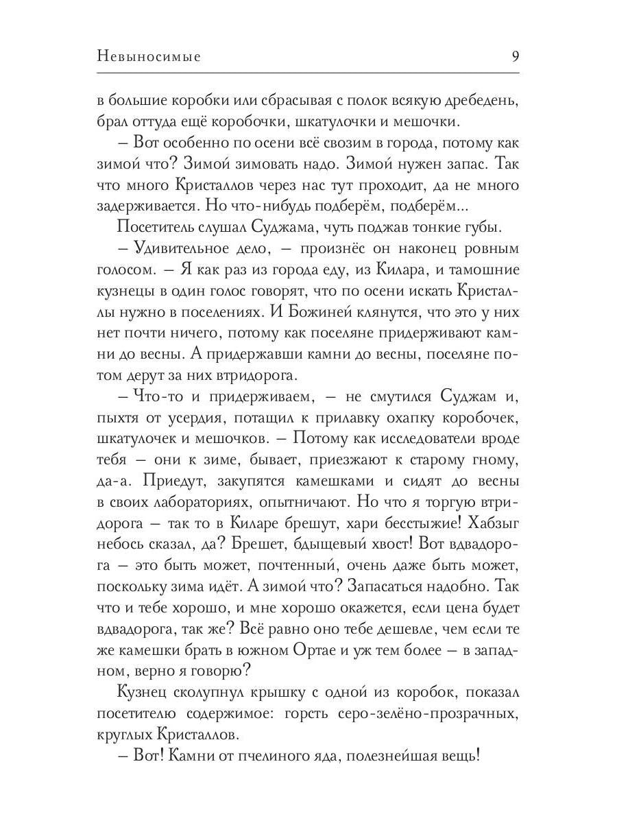 Невыносимые. За порогом и дальше