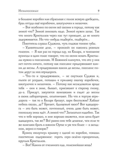 Невыносимые. За порогом и дальше